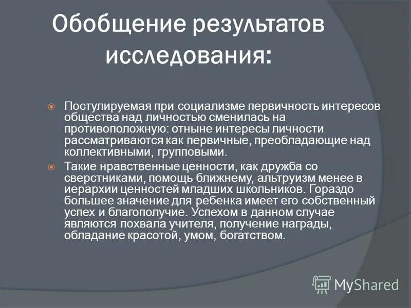 Философское направление постулирующее первичность