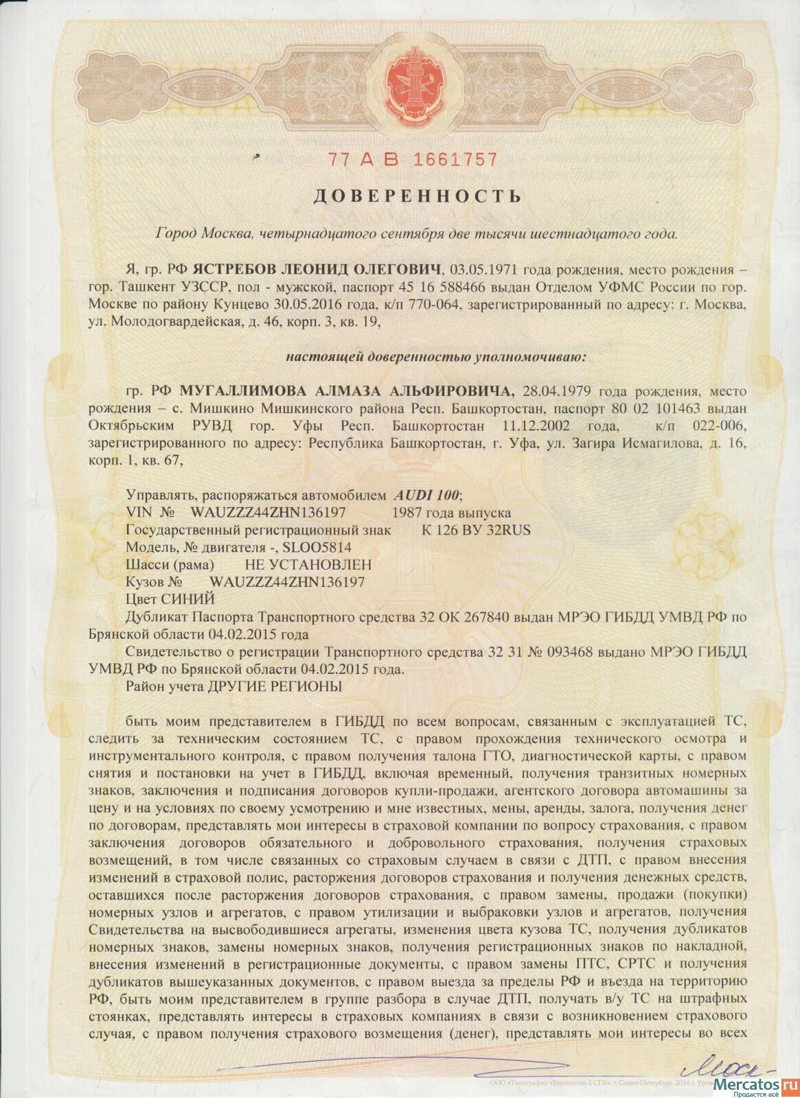 В каких случаях требуется нотариальная доверенность. Бланк нотариальной доверенности. нотариальная доверенность образец. бланки нотариальных доверенностей. доверенность нотариальная образец бланк.