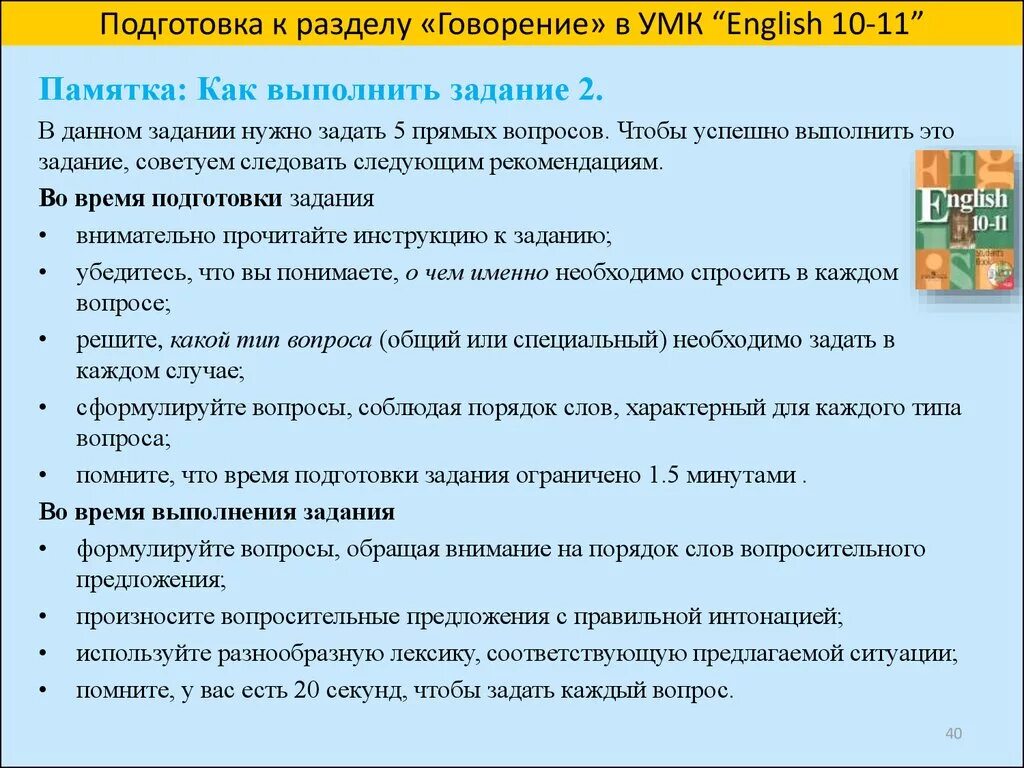 Задание 3 говорения. Подготовка к говорению. как выполнить это задание. виды упражнений на говорение. обучение говорению.