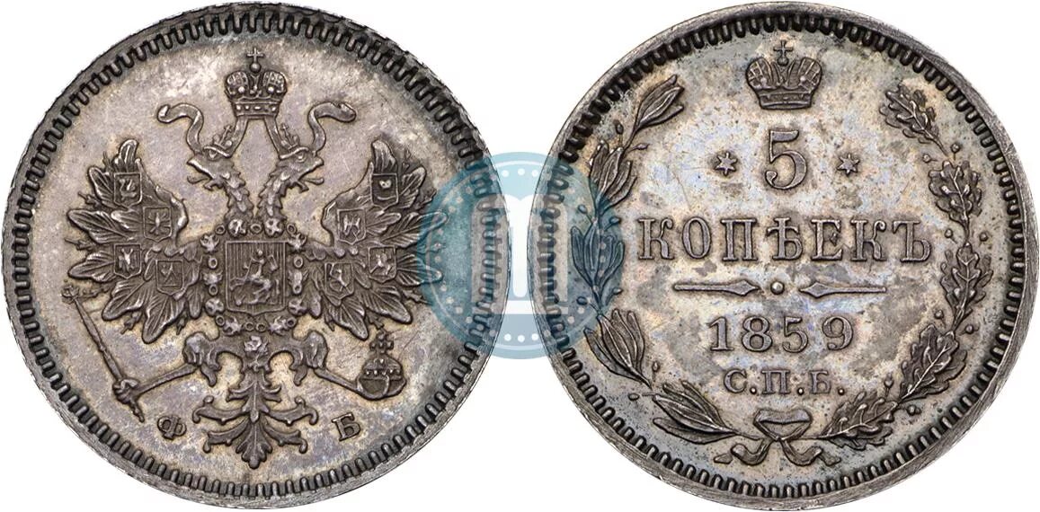 5 Kopeek 1870. 1859 Год. 20 Копеек 1859 года цена серебро. 5 Копеек 1859 года цена стоимость монеты.