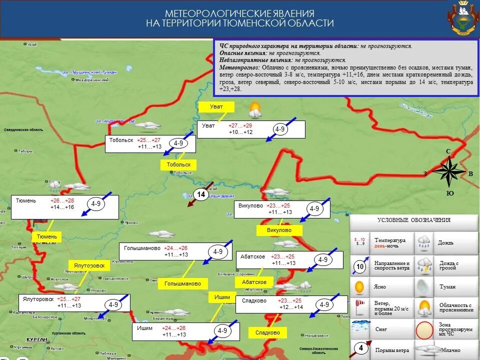 Погода курья на 10 дней. Опасные районы Тюмени. Территория Тюменской области. Самые опасные районы Тюмени. Погода в Тюмени.