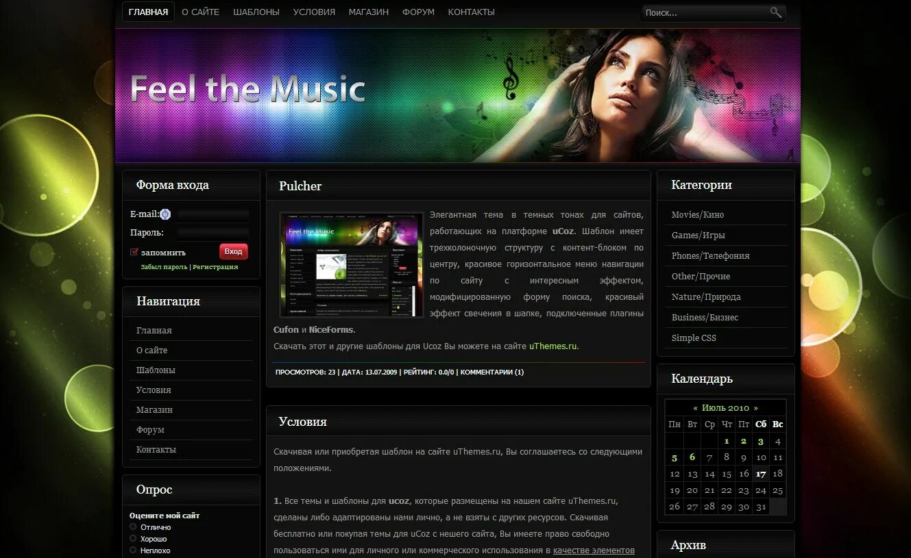 Шаблон сайта. Шаблон музыкального сайта. Макет музыкального сайта. Ucoz сайты. Топ сайтов про