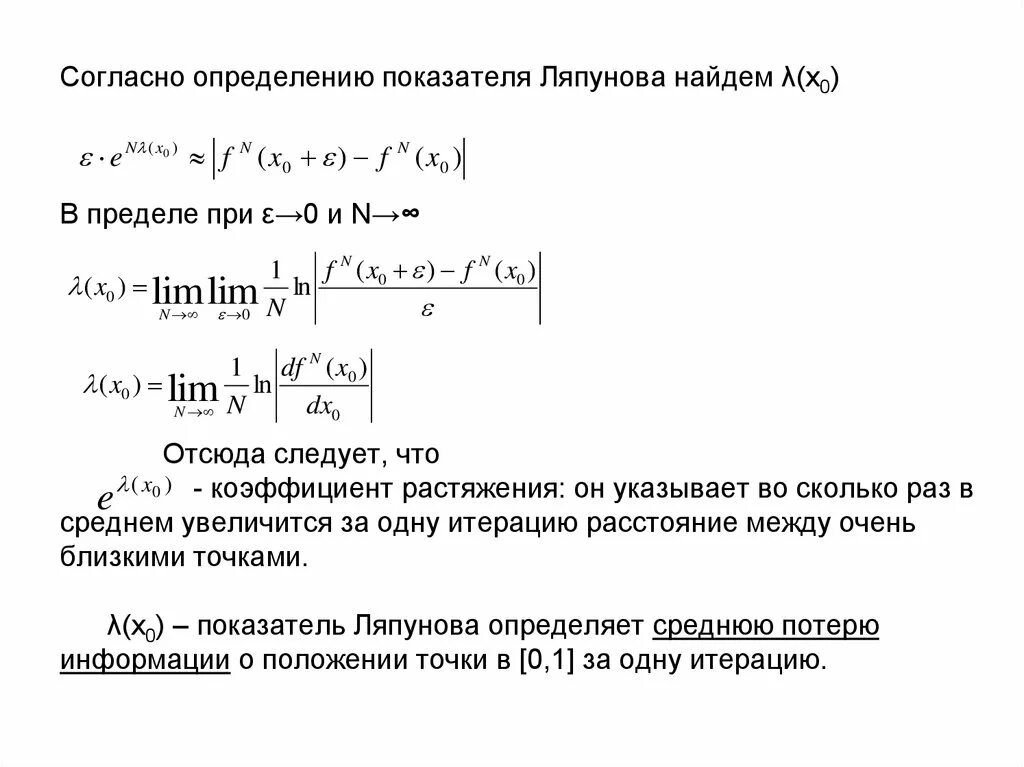 Показатель Ляпунова. Старший показатель Ляпунова. Формула показателя Ляпунова. Показатели Ляпунова вычисление. Коэффициента разрыва