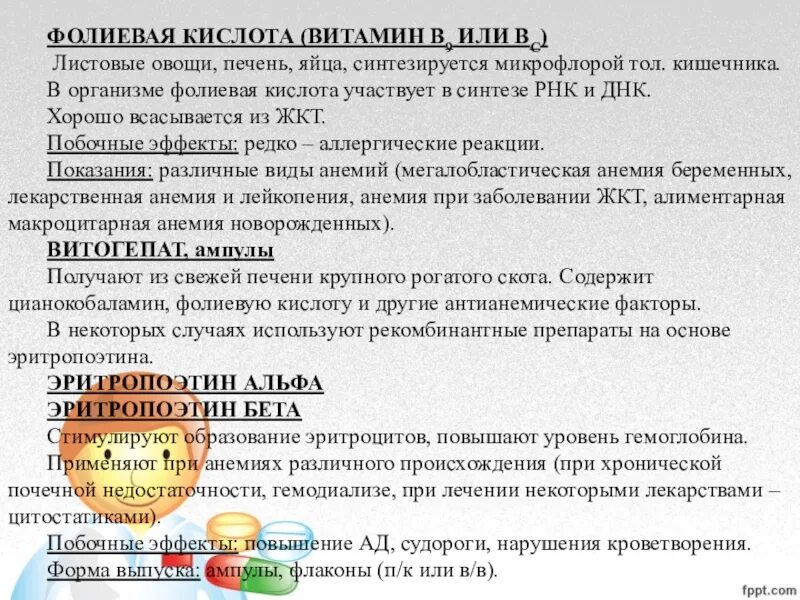 Фолиевая кислота Фармакодинамика. Фолиевая кислота на латинском. Фолиевая кислота на латыни в рецепте. Фолиевая кислота рецепт на латинском.