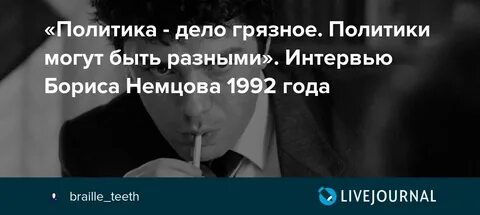 Политика дело
