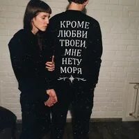 Кроме любви твоей