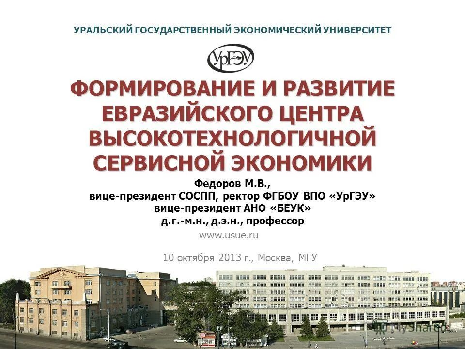 структура фгбоу впо ургэу. фгбоу во "уральский государственный горный университет" логотип. сайт управления образования нязепетровского муниципального района. ургпу проспект космонавтов 26. фгбоу впо уральский государственный.
