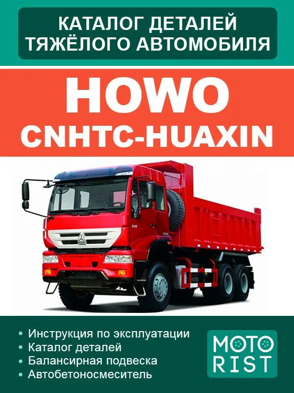 Каталог запчастей хово а7. Hw19710 коробка. Howo каталог. Каталог хово. Каталог хово.