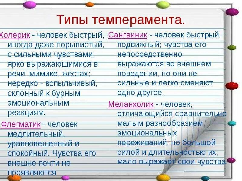 Типы темперамента краткая характеристика таблица Ответы : Возможно ли по телосложению определить темперамент человека