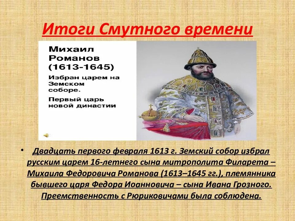 Смута 1613. Смута в России. Что такое смута в истории России. Смута 17 века в России. В результате смуты в россии