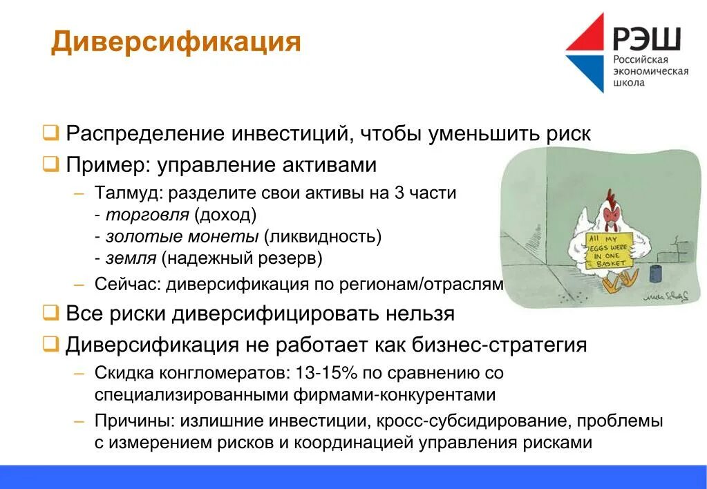 Диверсификация инвестиций. Диверсификация экономической деятельности. Способы диверсификации рисков. Диверсификация рисков пример. Управление рисками диверсификация