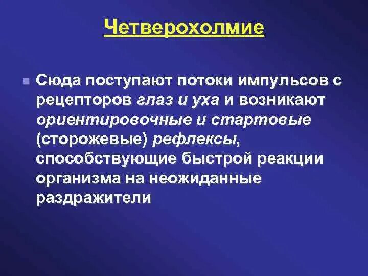 четверохолмия. средний мозг наружное строение. схема внутреннего строения среднего мозга. пластинка четверохолмия анатомия. нижние бугры четверохолмия.