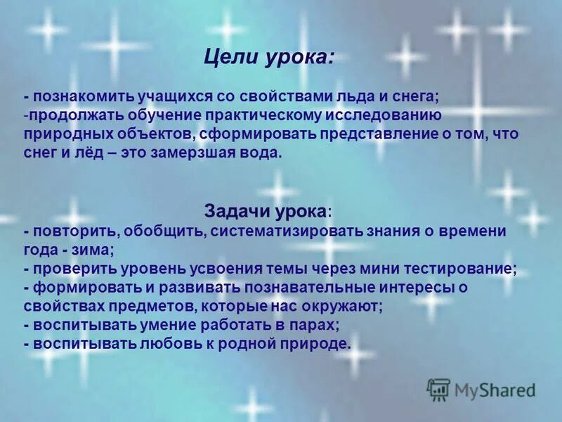 почему идет снег. актуальность о изучении свойства льда и снега. цели и задачи опыта цветной лед. сообщение о снеге. презентация на тему снег.