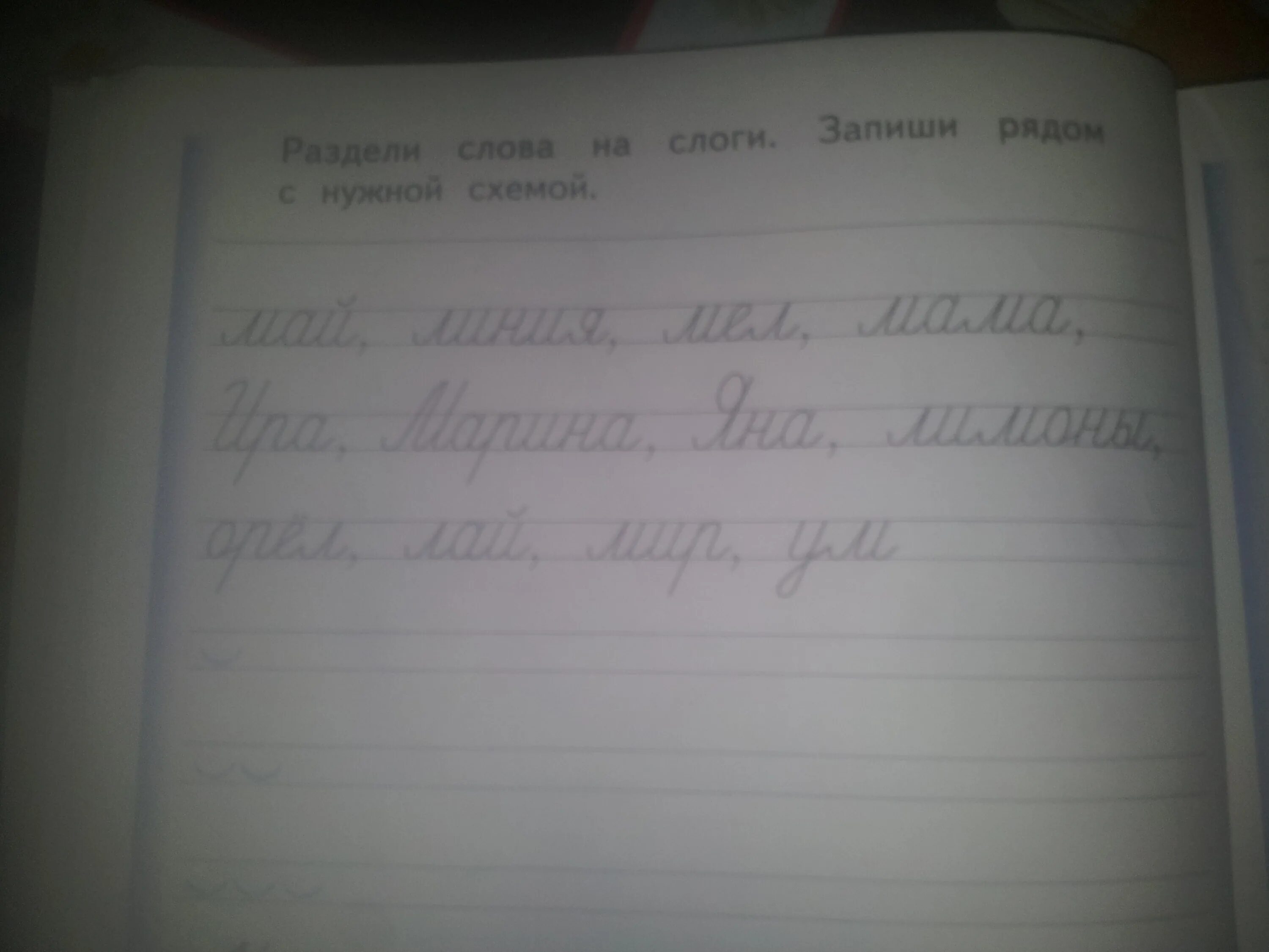 Утюг лист осина количество слогов в словах. Раздели слова на слоги запиши рядом с нужной схемой. Разделе слова на слоги запиши рядом с нужной схемой. Записать слова,разделяя на слоги. Разделить на слоги слово утюг.