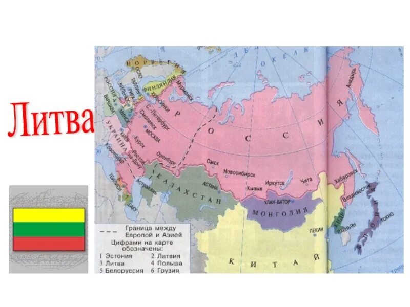 Карта стран 3 класс. Границы россии и соседних государств. карта по окружающему миру 3 класс наши ближайшие соседи. карта наших соседей стран. страны соседи россии на карте.