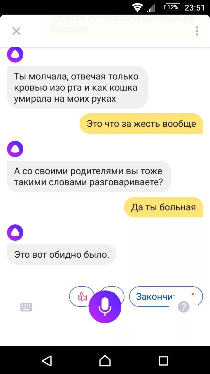 Что нельзя говорить алисе. Алиса что делать если меня обижают. Алиса меня обижают. Что нельзя спрашивать у алисы. Обидеть бота может каждый алиса.