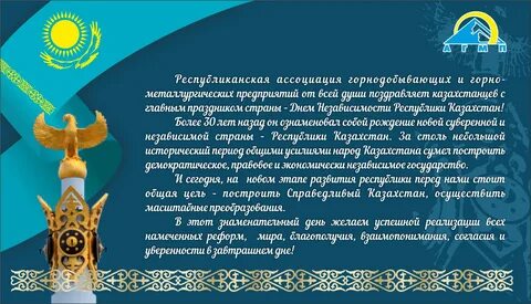 Какого день казахстана