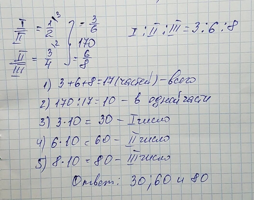 Отношение 3 к 16. Разделите число 170 на три части. Разделите число 170 на три части 1 2. 170 Разделить на три части. Разделить число 170 на три части так чтобы первая относилась.