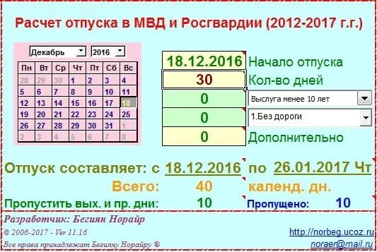 Дни отпуска в мвд