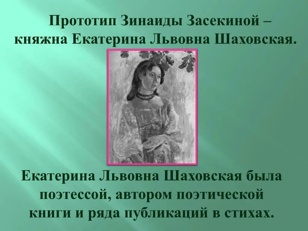 опишите портрет главной героини зинаиды. "первая любовь". характеристика зинаиды первая любовь. описание портрета пункты. первая любовь тургенев герои вольдемар.