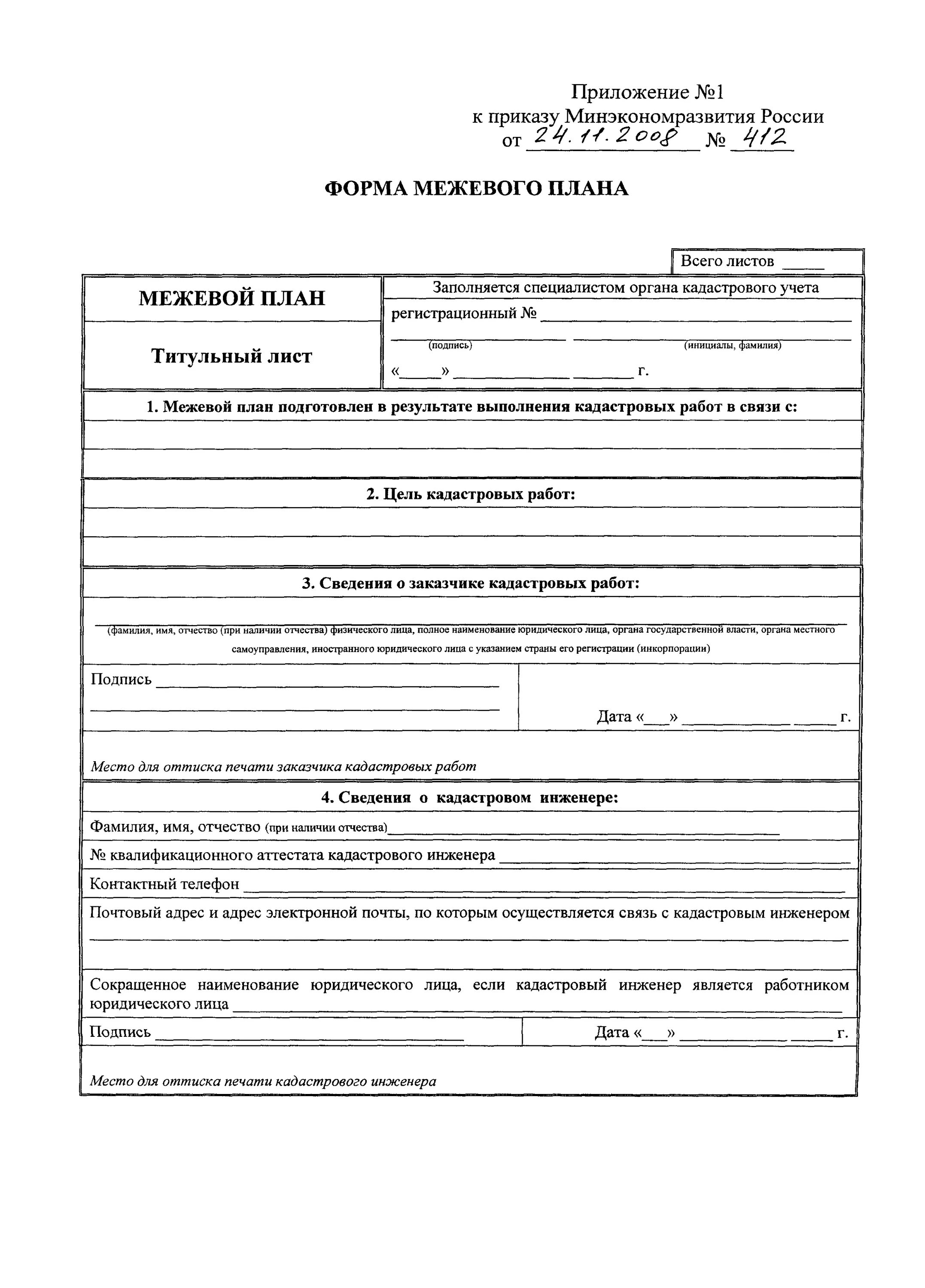 Об утверждении формы межевого плана. Пример заполнения межевого плана земельного участка. Наименование характеристики земельного участка межевой план. Об утверждении формы межевого плана. Форма акта согласования границ земельных участков.