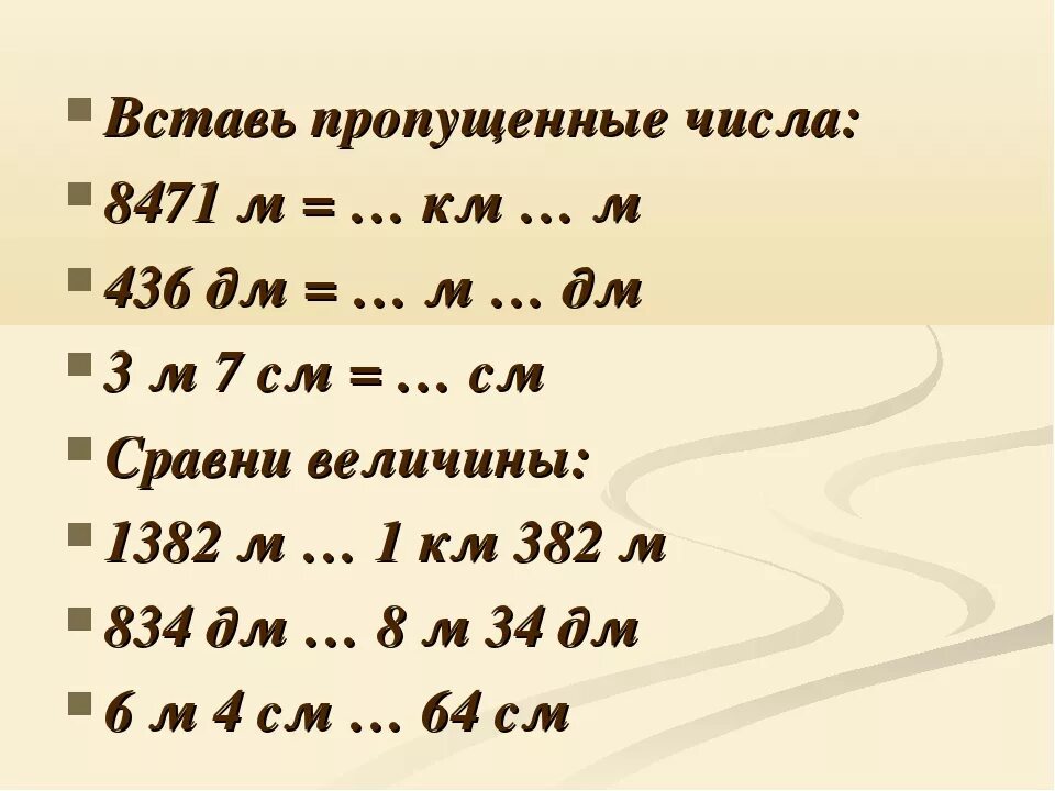 Вырази в метрах 3 км. Примеры с единицами длины. Задачи с единицами длины. Меры длины задания. Единицы измерения длины задания.