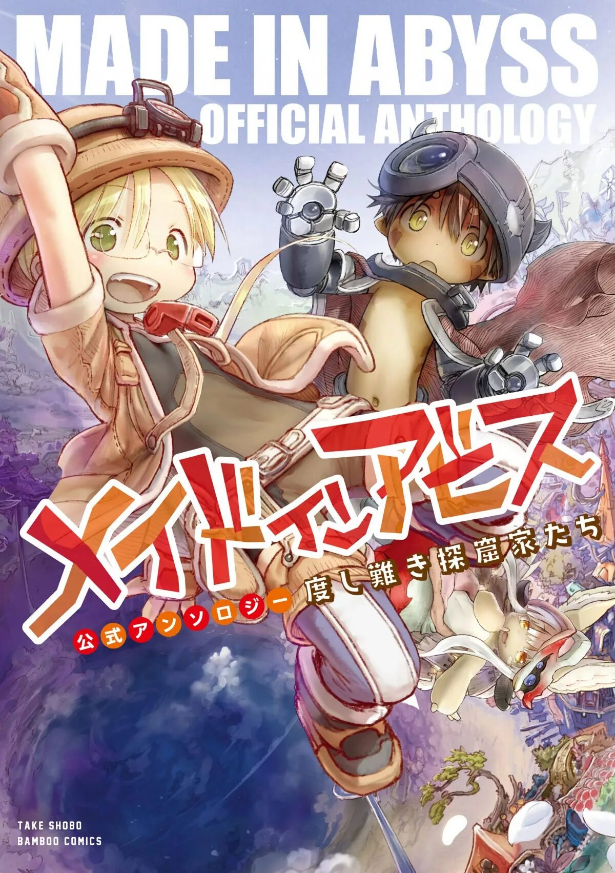 Созданный в бездне том 1. Манга созданный в бездне читать. Made in abyss manga 10 том. 7 том созданный в бездне. Made in abyss созданный в бездне манга.