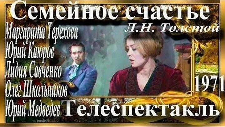 Семейное счастие лев николаевич толстой книга. Семейное счастье аудиокнига слушать. Семейное счастье аудиокнига слушать. Семейное счастие лев толстой книга. Семейное счастье аудиокнига слушать.