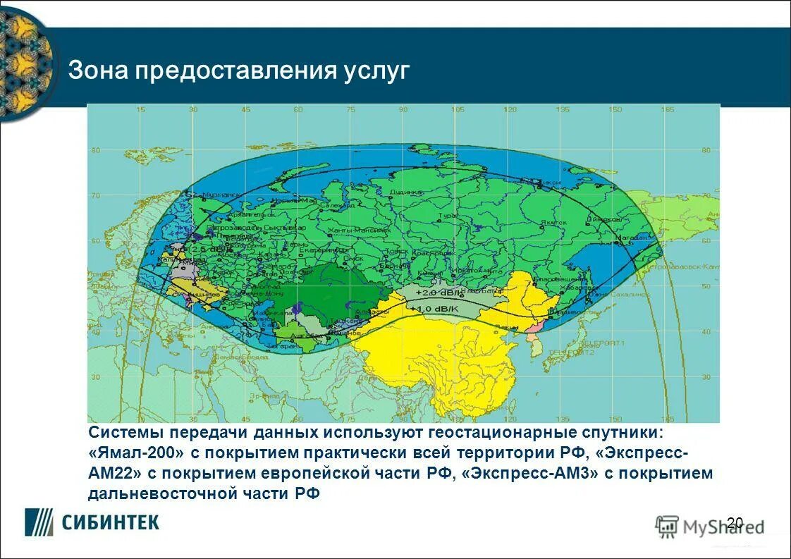 Зона м в россии. Зона покрытия ИСЗ Ямал-601. Спутники Ямал зона покрытия. Карта покрытия спутников. Зона покрытия геостационарного спутника.