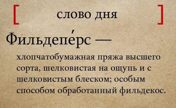 Слово дня аня. Слово дня. Интересное слово дня. Слово дня сегодня. Слово дня русский язык.