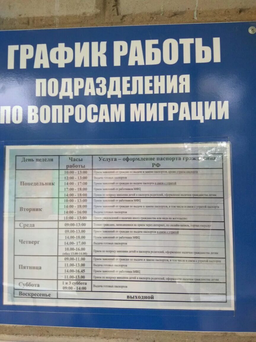 Уфмс смоленской. Миграционная служба Сафоново Смоленской области. Миграционная служба Сафоново график. Расписание паспортного стола в Сафоново Смоленской области. Миграционная служба Ярцево.