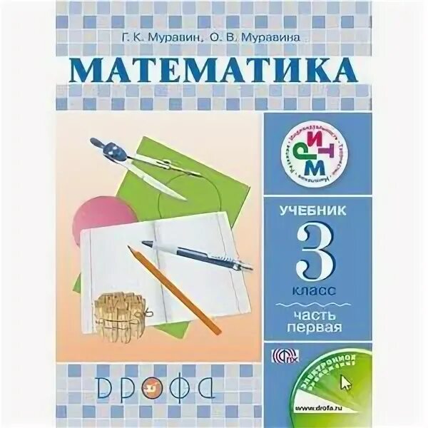 Муравина учебник математика 1 класс
