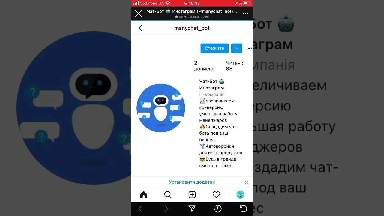 Бот Инстаграм. Чат бот в Инстаграмм. Чат бот в Инстаграм пример. Instagram bot. Накрутка ботов в инстаграм