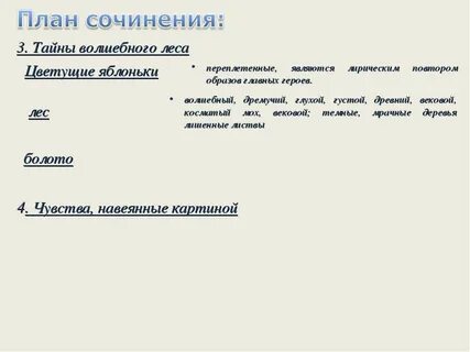 Секреты сочинений