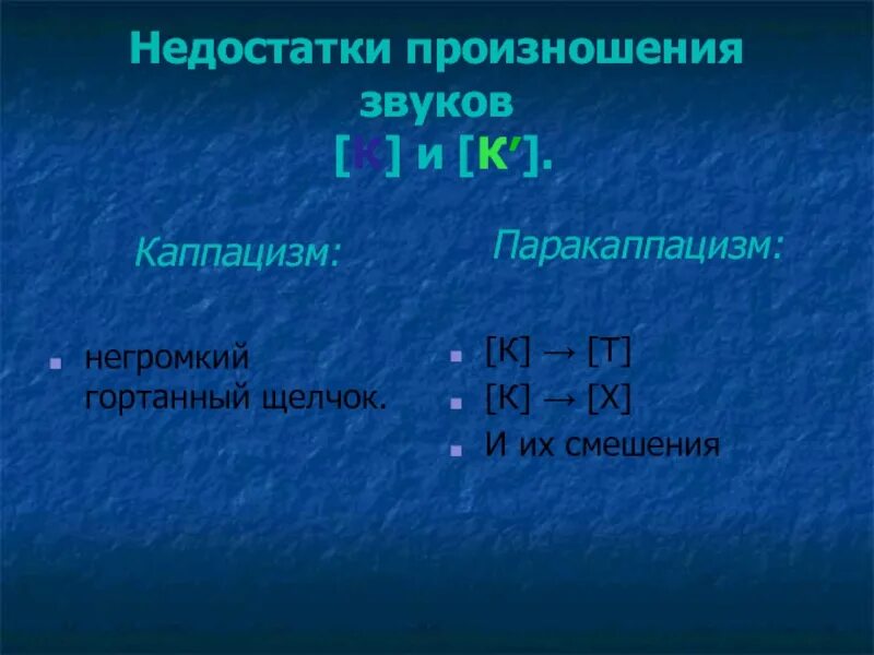 Произношение звука c. Дефекты произношения звуков. Недостатки произношения звуков. Таблица недостатков произношения звуков. Нарушение произношения звука г.