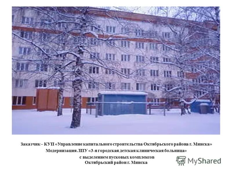 обучение специалистов жкх. 3 я городская. минск ленинский район.