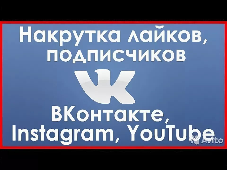 Накрутка подписчиков в лайке без денег. Накрутка подписчиков в лайке без денег