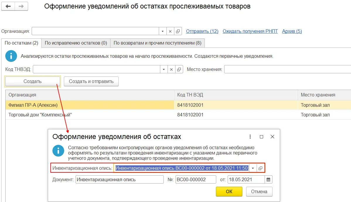 Рнпт что это расшифровка. Товары рнпт. Товары рнпт. Товары рнпт. Прослеживаемые товары.