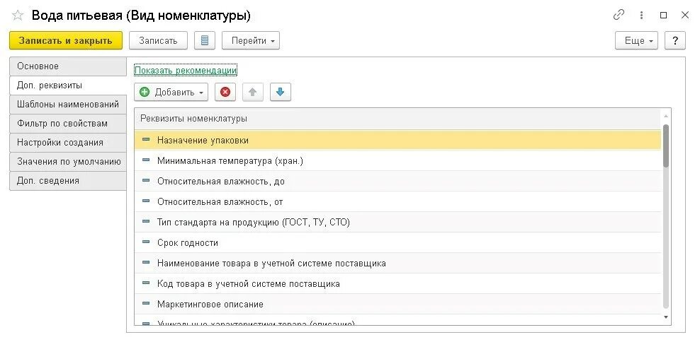 Номенклатура в 1с. Маркируемая продукция в 1с номенклатура. Вид номенклатуры молочная продукция. GTIN молочной продукции в 1с. 1с номенклатура маркировка