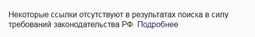 Некоторые ссылки отсутствуют в результатах. Некоторые ссылки отсутствуют в результатах поиска. Некоторые ссылки отсутствуют в результатах поиска в силу. Некоторые изображения были удалены из результатов поиска. Отсутствуют.