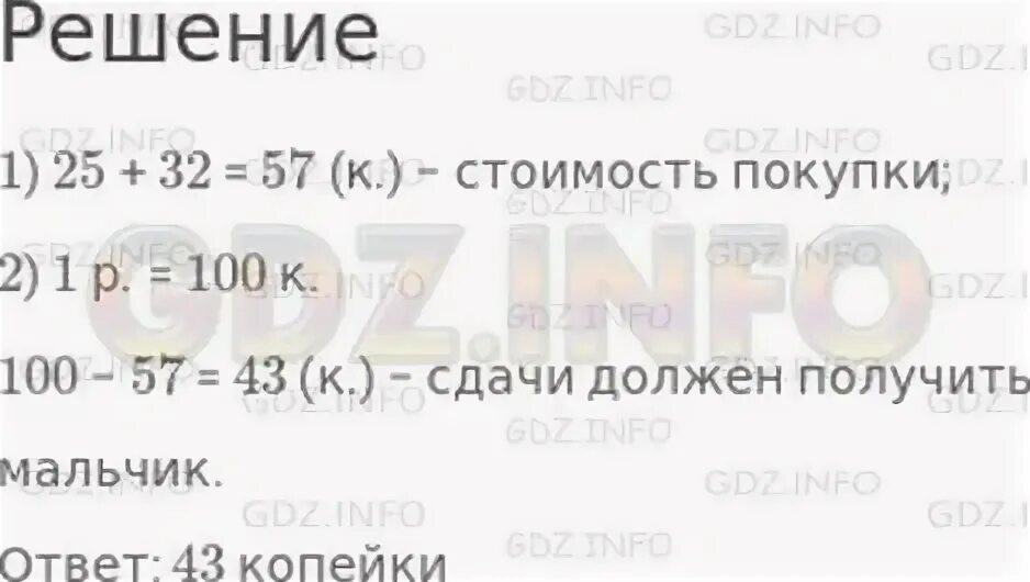 Дети играли в магазин мальчик сделал покупки на 25 к и 32 к в кассу. Дети играли в магазин.мальчик сделал покупки 25к и32к в кассу он отдал 1р. Решение задачи 25 к. и 32к.. Дети играли в магазин мальчик сделал покупки на 25. Таня сделала покупку на 15 р