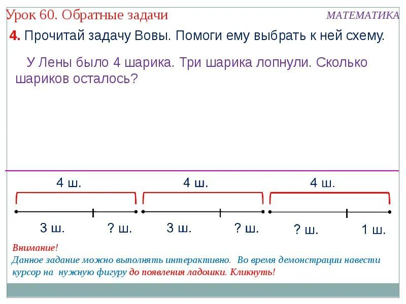 Тексты обратных задач. Обратная задача математика. Что такое Обратная задача 4 класс по математике. Задачи обратные данной 1 класс. Взаимно обратные задачи.