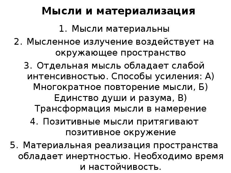 Материализация это. Материализация в психологии. Материализация (мистика). Материализация мысли техника. Опредмечивание и распредмечивание.