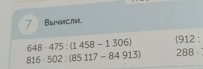 Вычислить 7 20 9 10