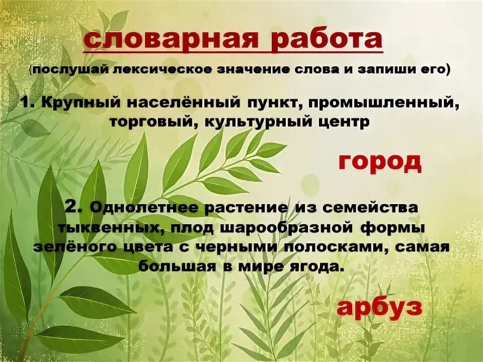 Лексическое значение слова это. Лексическое значение слова 2 класс. Что такое лексическое значение 2 класс. Что такое лексическое значение слова 2. Звонко лексическое значение