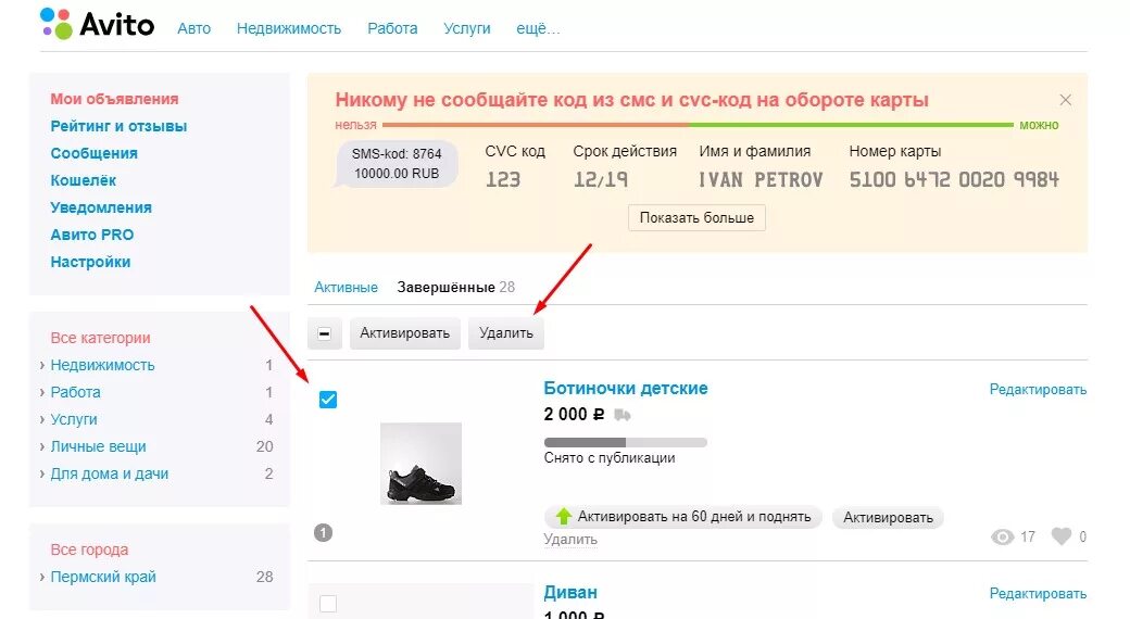 Авито. Номер объявления авито. Как снять объявление. Просмотренные объявления на авито. Авито редактирование объявления