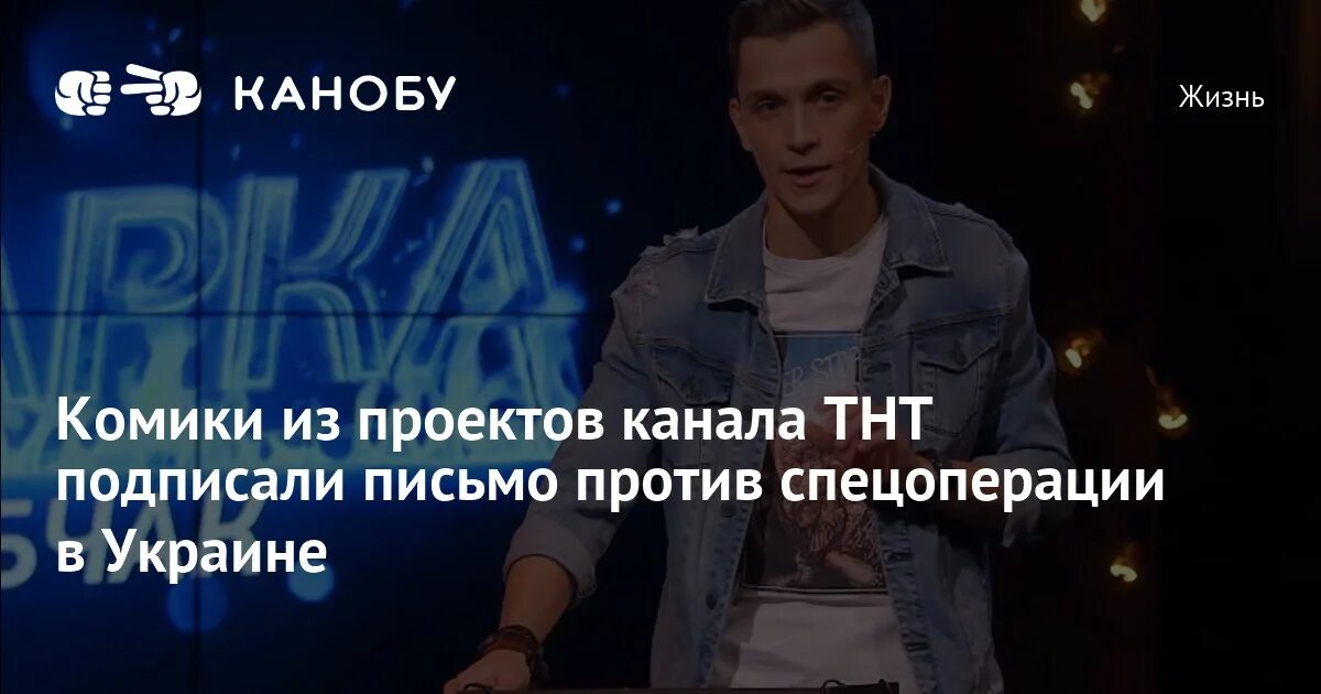 Жалкая попытка. Канал ТНТ номер канала. ТНТ комики увольняют. Комики ТНТ Родом с Украины. Письмо комиков против войны открытое кто подписал.