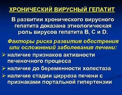 Принципы лечения вирусных гепатитов