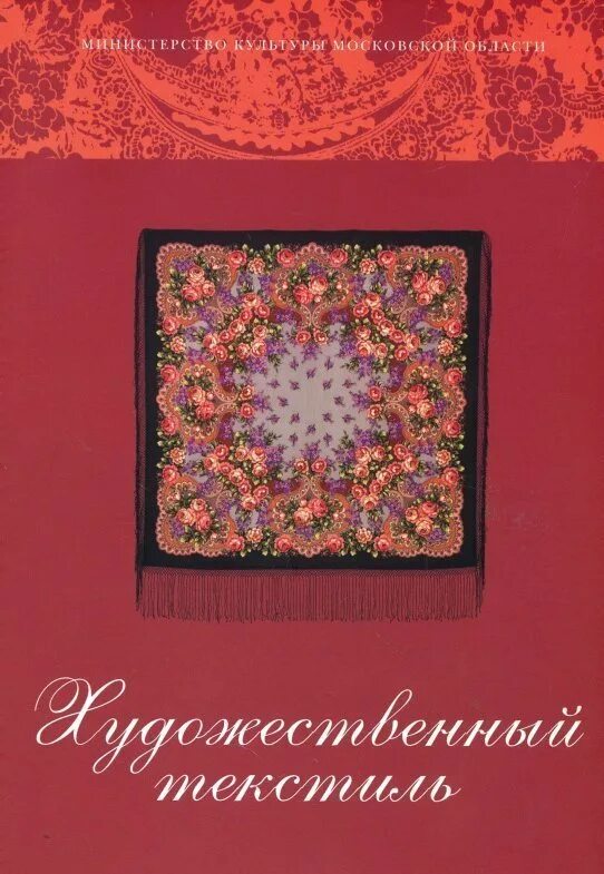 Микс медиа арт текстиль. Ткань искусство. Учебник материаловедение швейного производства н. Текстильные учебники. Текстильные учебники.