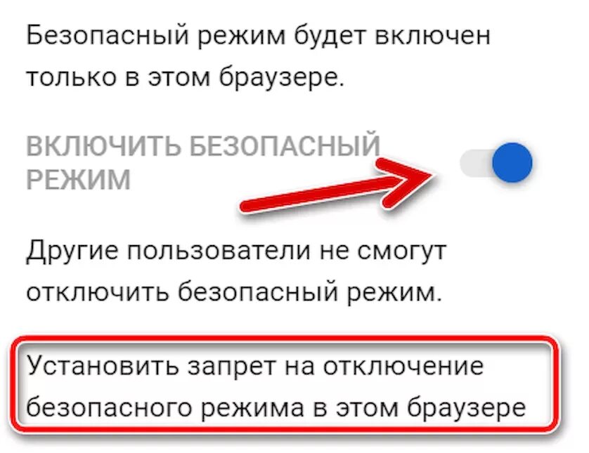 Ограничения в ютубе на телефоне. Отключить безопасный. Отключить безопасный режим. Как отключить безопасный режим в ютубе на айфоне. Youtube безопасный режим.